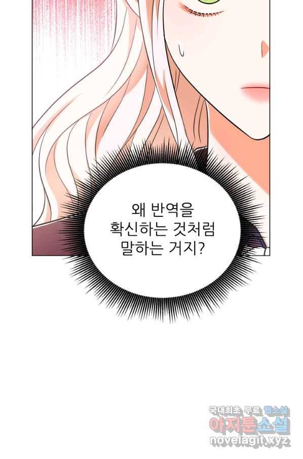 악역도 귀찮아서 36화 43