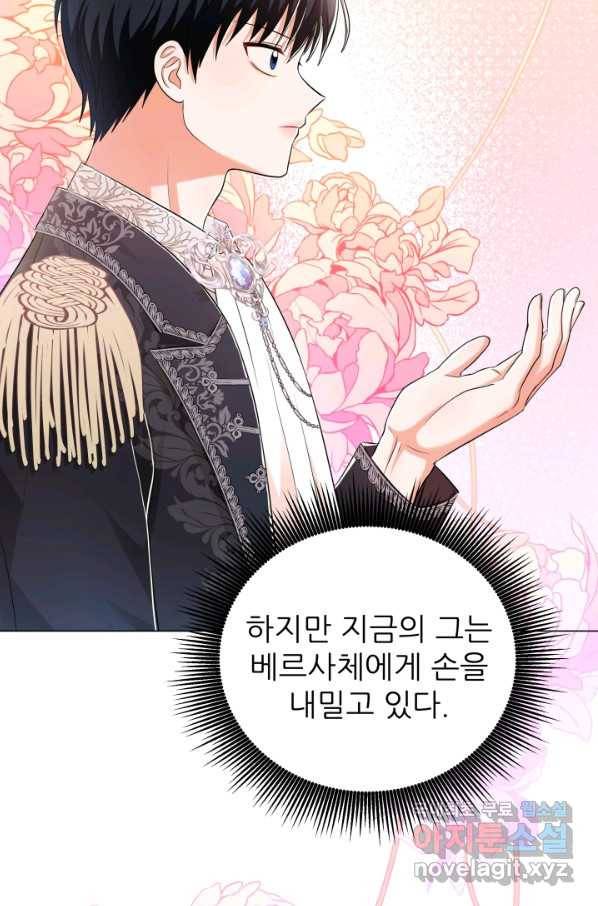 악역도 귀찮아서 36화 46