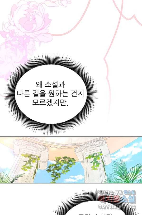 악역도 귀찮아서 36화 47