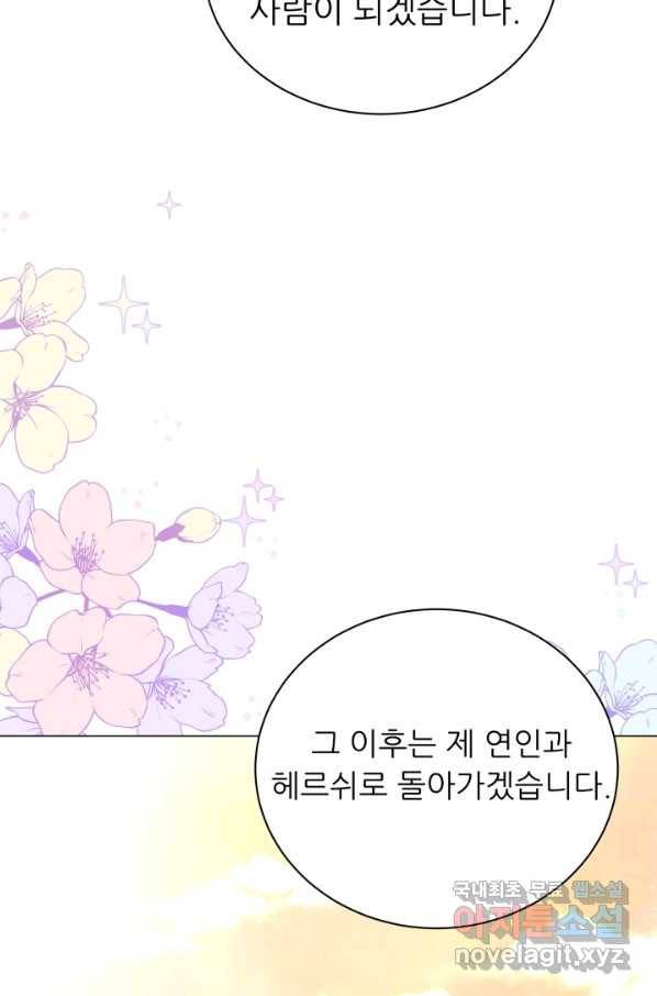 악역도 귀찮아서 36화 49