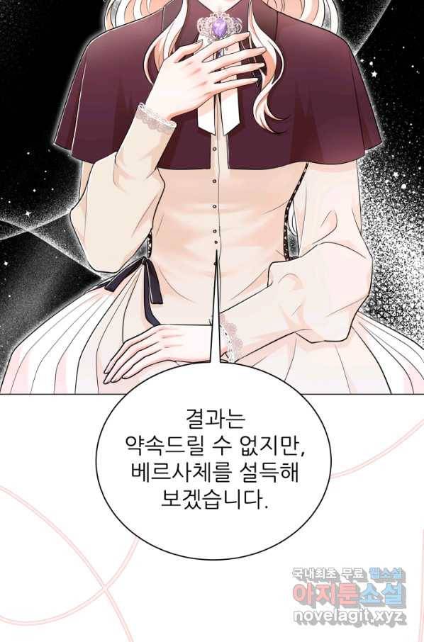 악역도 귀찮아서 36화 55