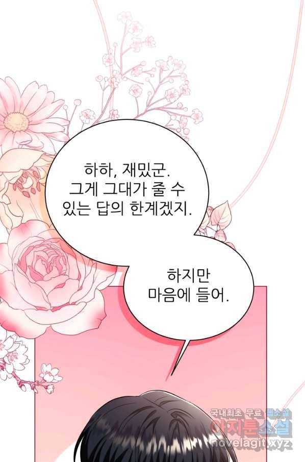 악역도 귀찮아서 36화 56