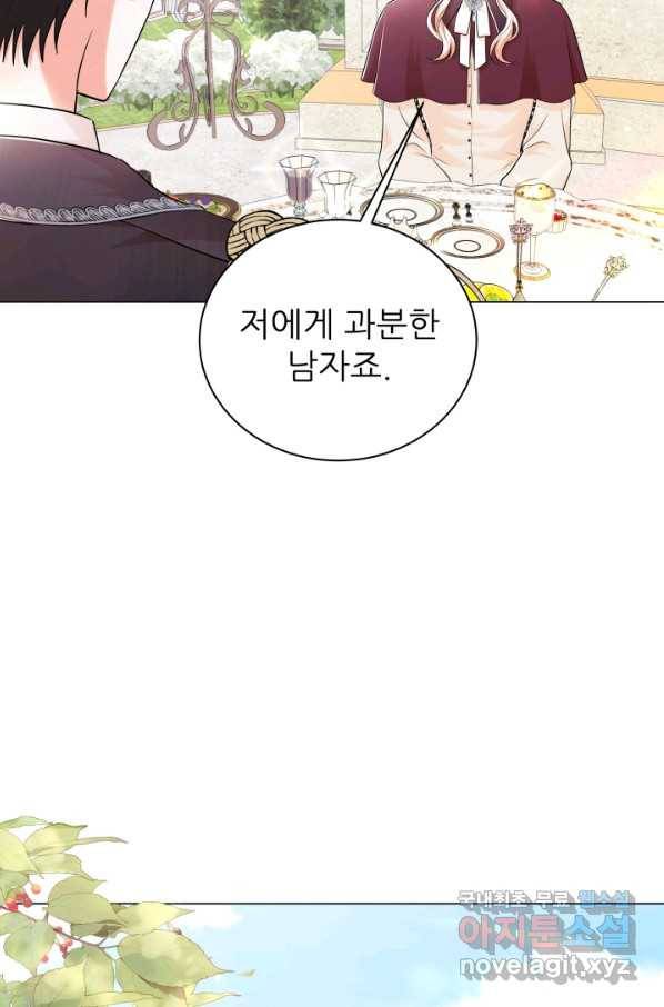 악역도 귀찮아서 36화 59