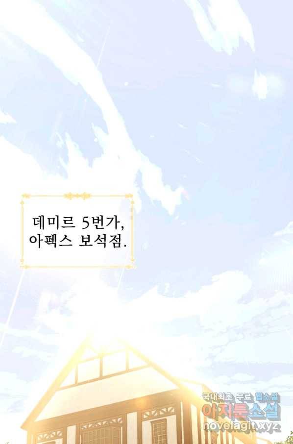 악역도 귀찮아서 36화 62
