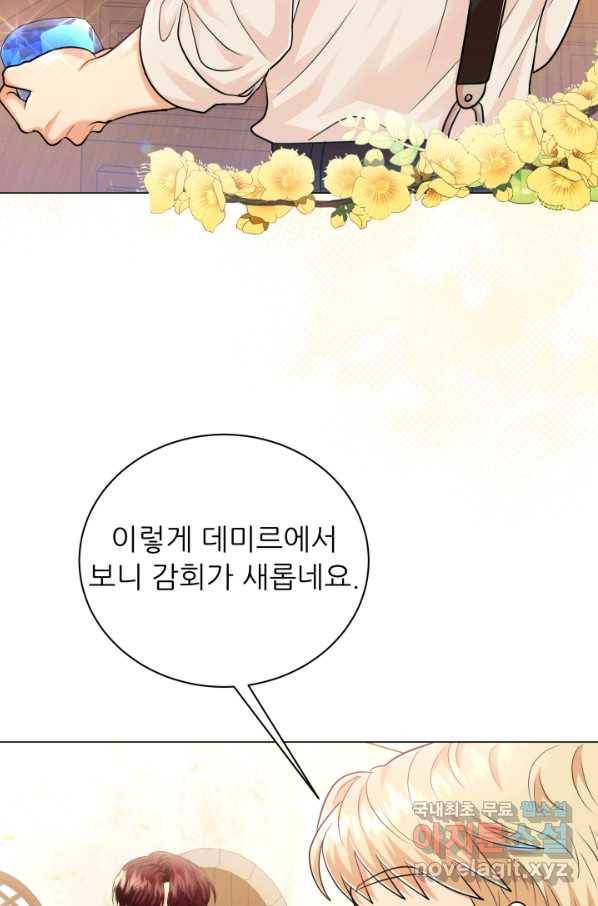 악역도 귀찮아서 36화 68