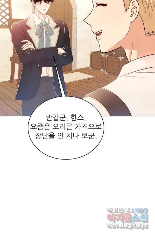 악역도 귀찮아서 36화 69