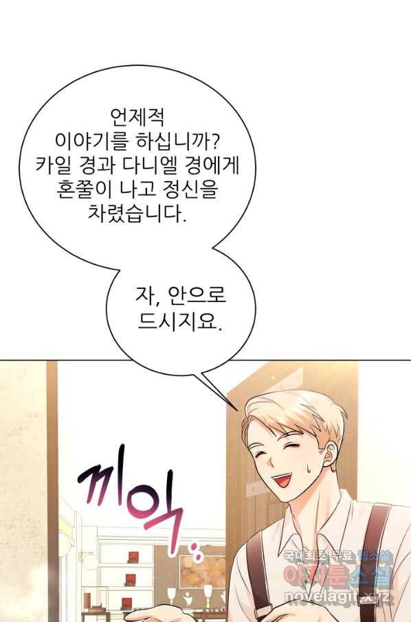 악역도 귀찮아서 36화 70