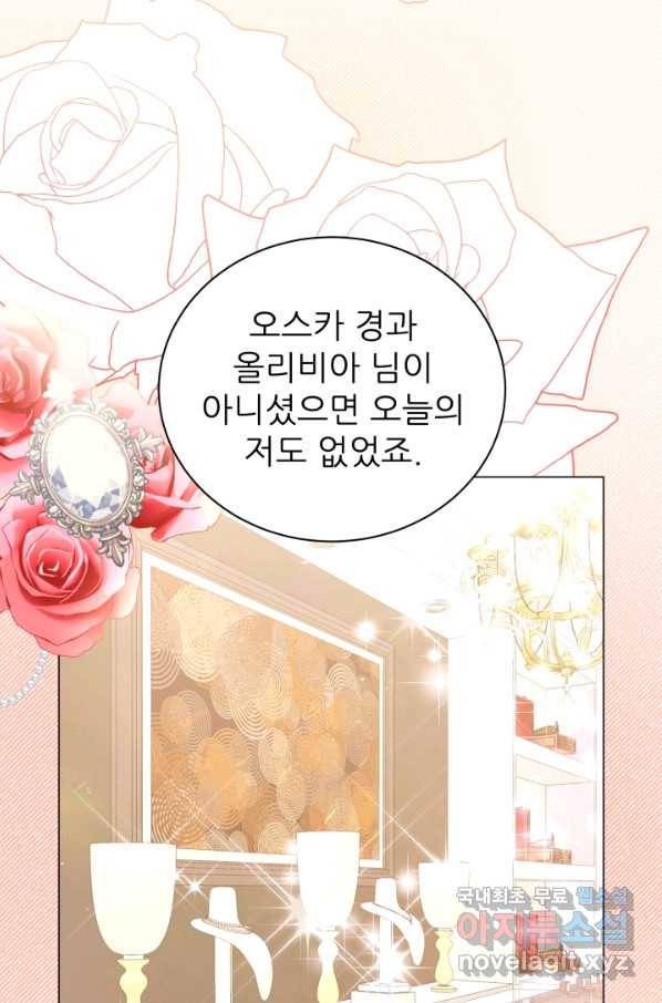악역도 귀찮아서 36화 72
