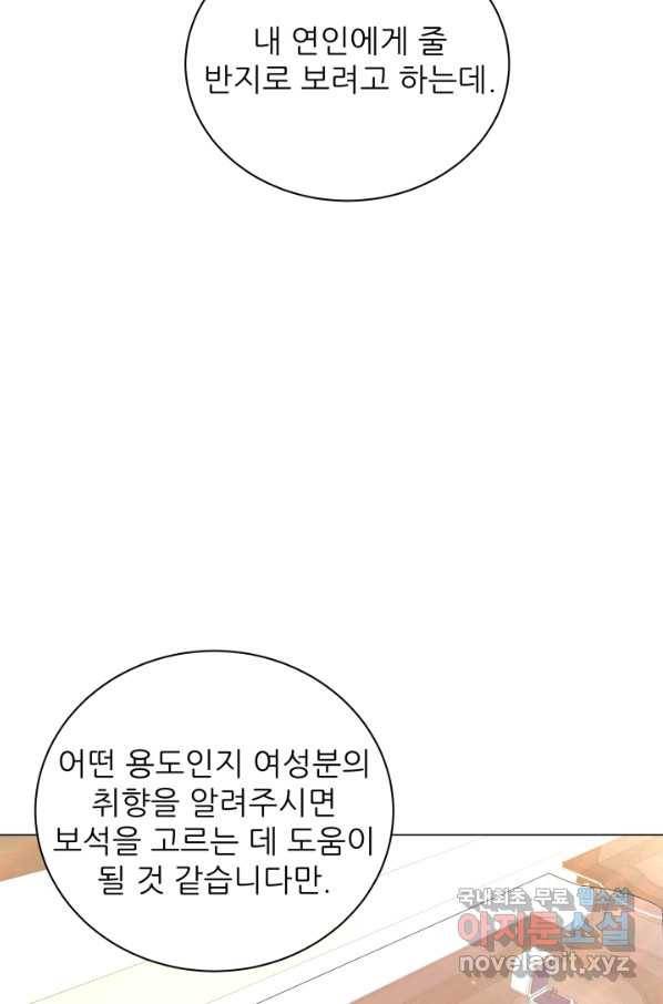 악역도 귀찮아서 36화 75