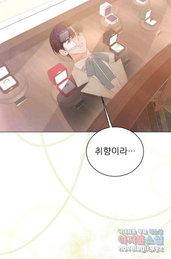 악역도 귀찮아서 36화 76