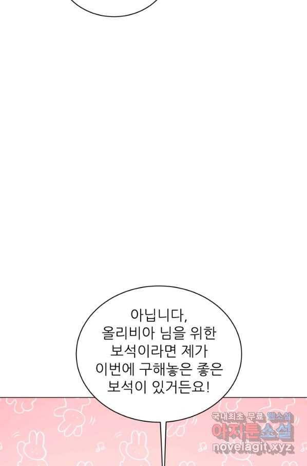 악역도 귀찮아서 36화 81