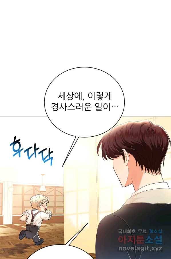 악역도 귀찮아서 36화 83
