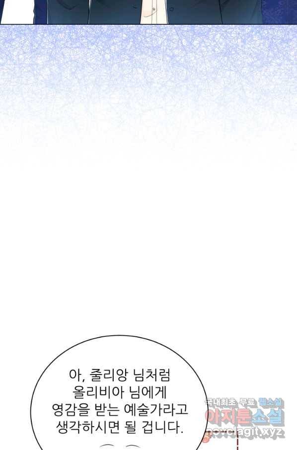 악역도 귀찮아서 36화 86