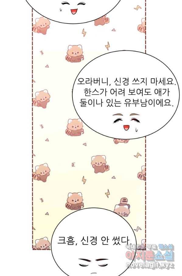 악역도 귀찮아서 36화 87