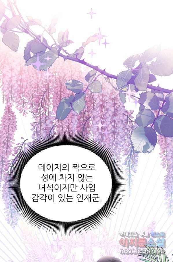 악역도 귀찮아서 36화 91