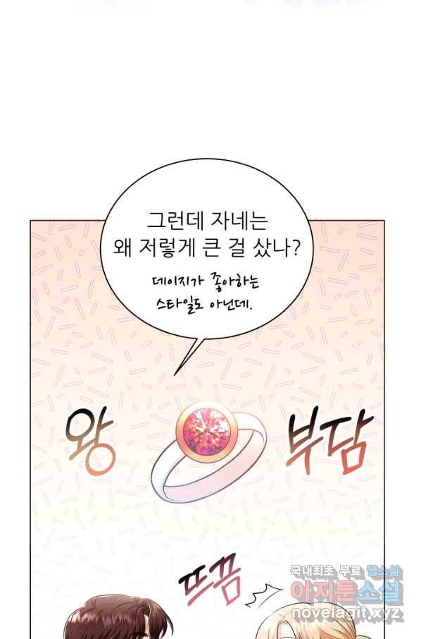 악역도 귀찮아서 36화 94