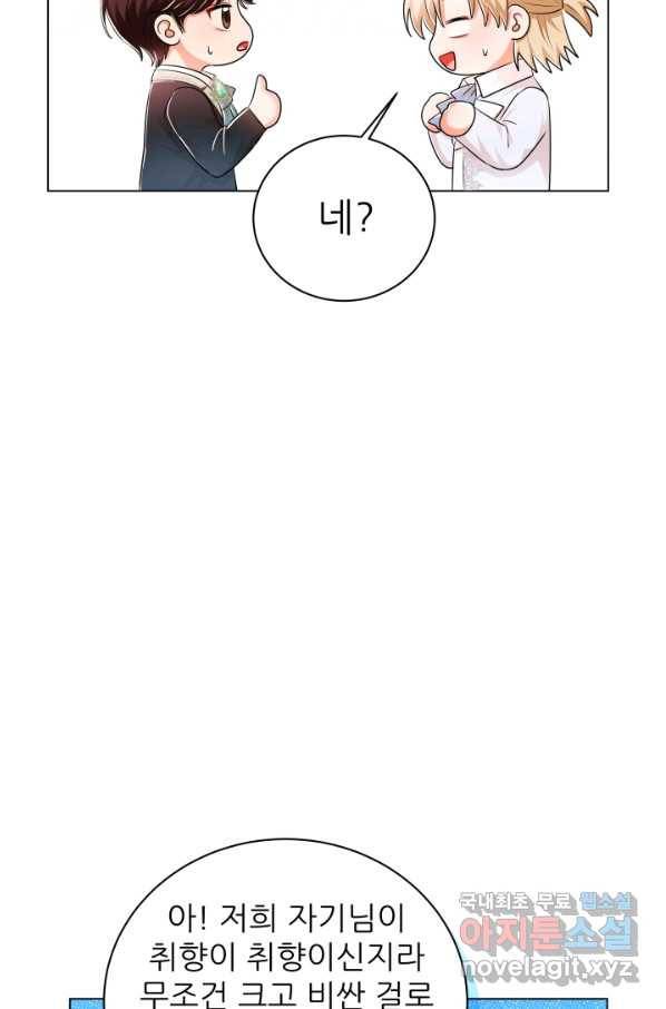 악역도 귀찮아서 36화 95