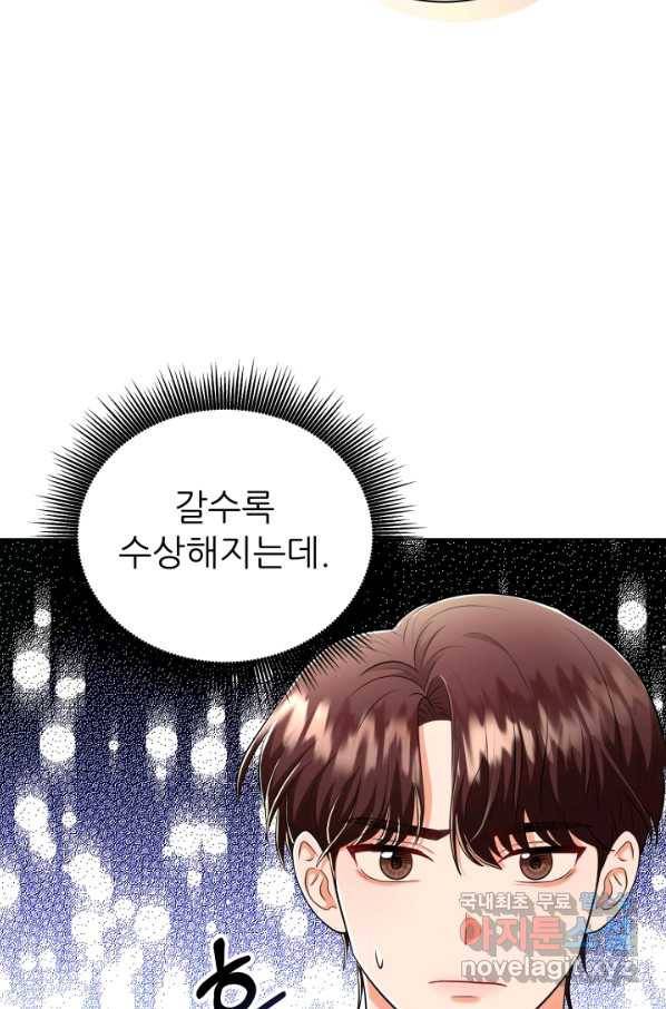 악역도 귀찮아서 36화 97