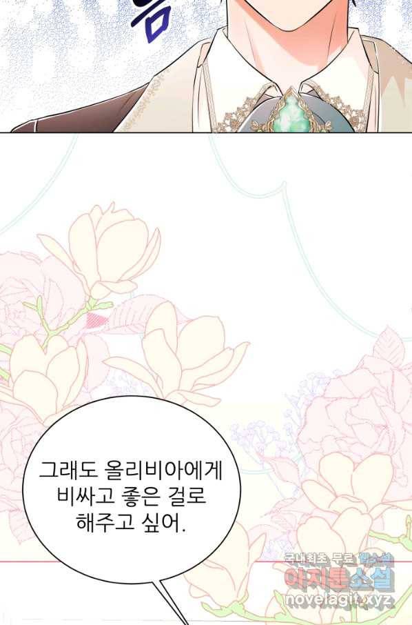 악역도 귀찮아서 36화 98