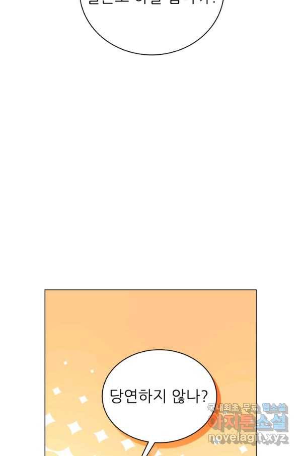 악역도 귀찮아서 36화 102