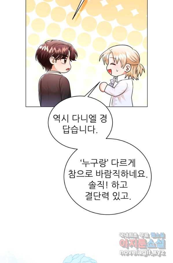 악역도 귀찮아서 36화 103