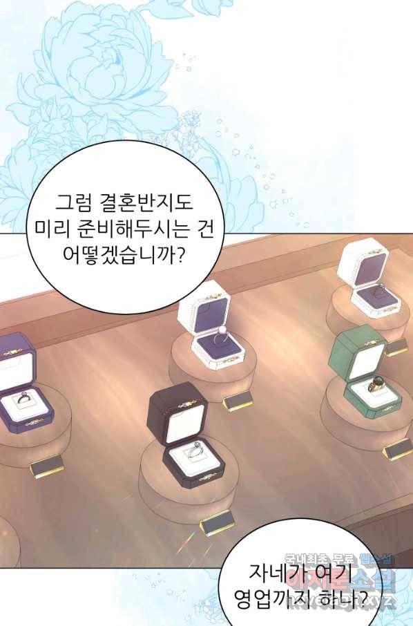 악역도 귀찮아서 36화 104