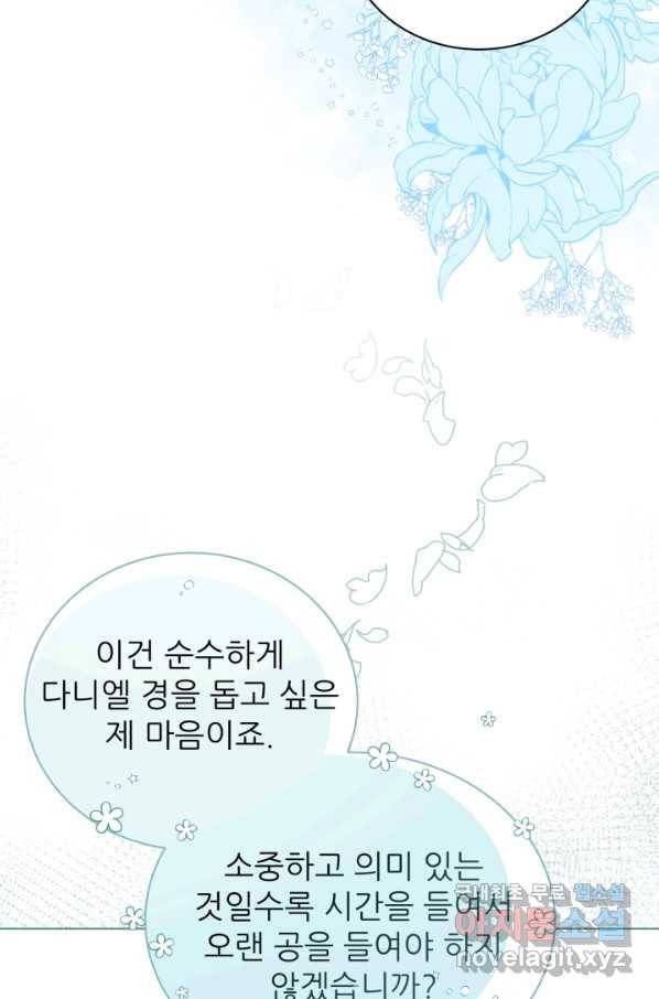 악역도 귀찮아서 36화 105