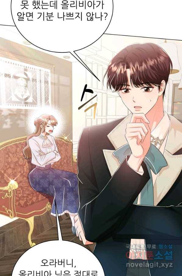 악역도 귀찮아서 36화 108
