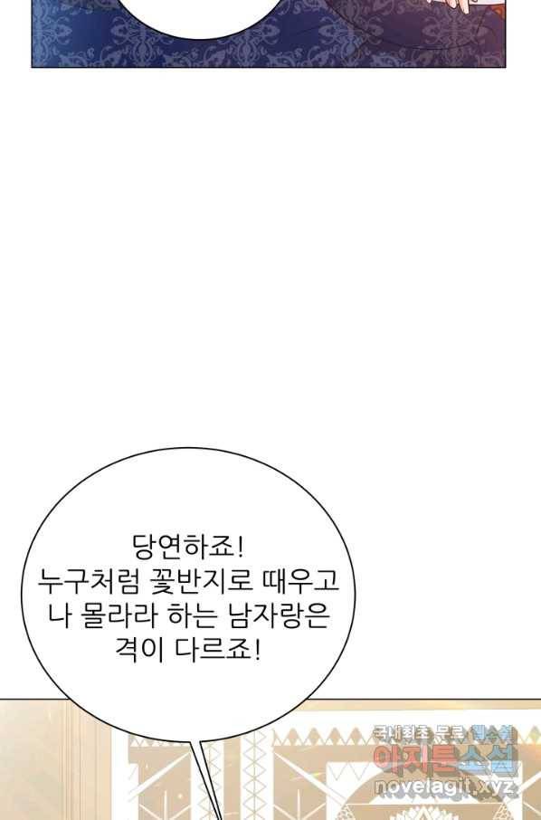 악역도 귀찮아서 36화 111