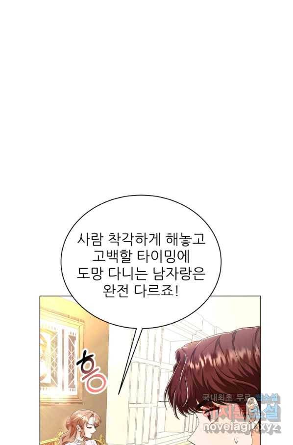악역도 귀찮아서 36화 113