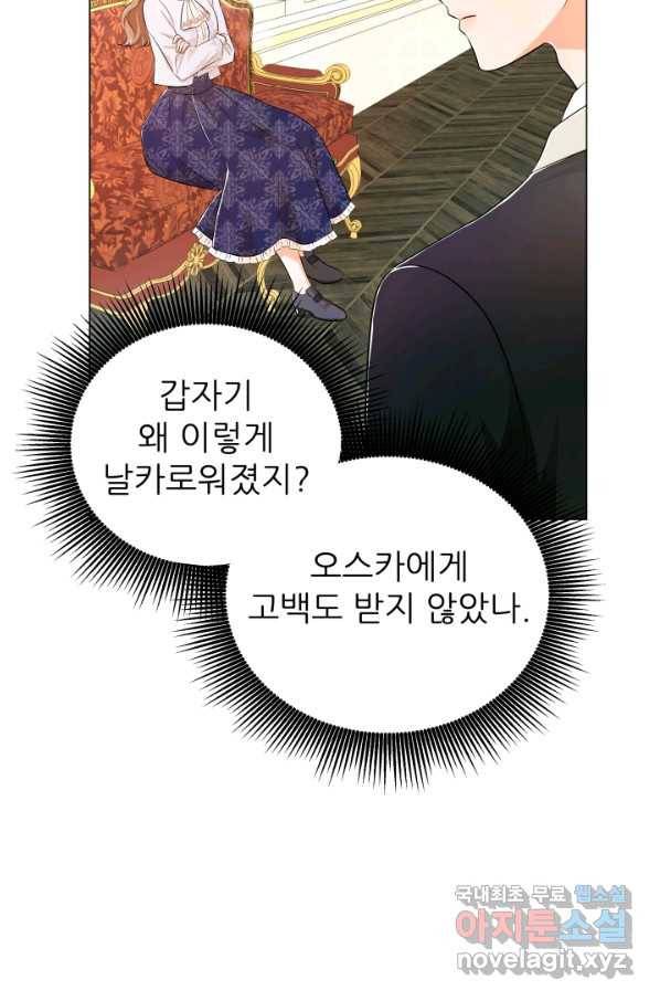 악역도 귀찮아서 36화 114