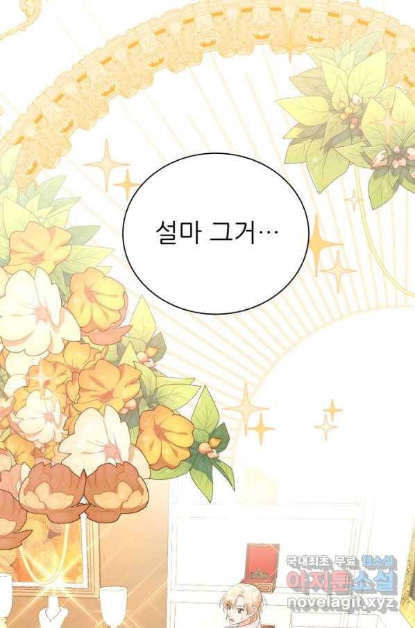 악역도 귀찮아서 36화 118
