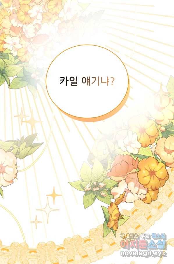 악역도 귀찮아서 36화 120