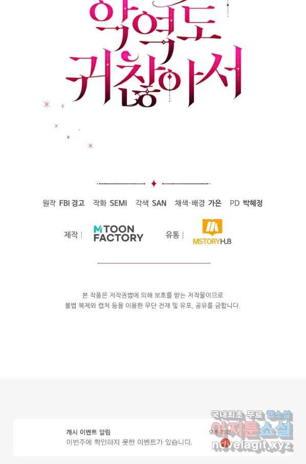 악역도 귀찮아서 36화 122