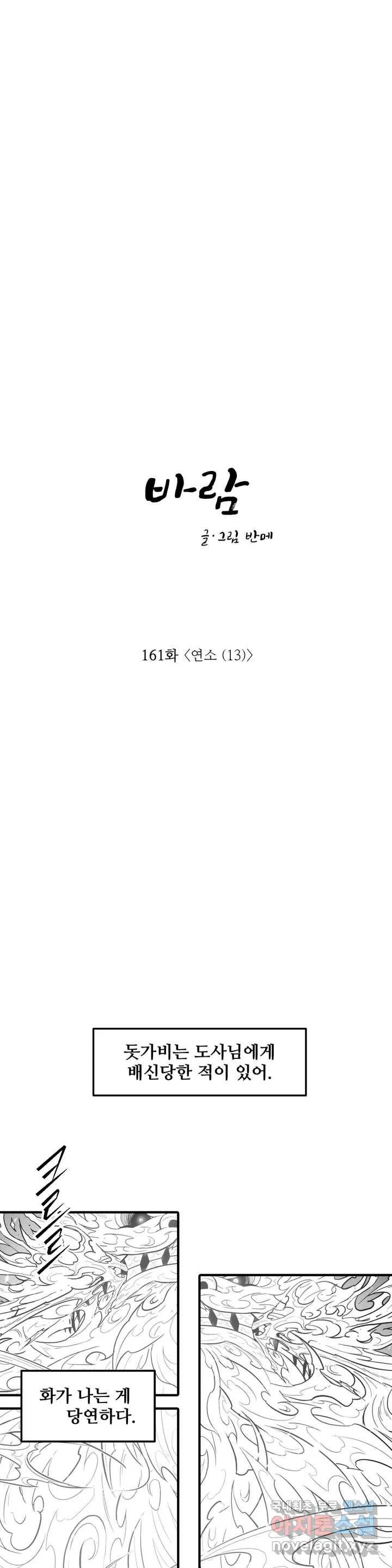 바람 161화 연소 (13) 1