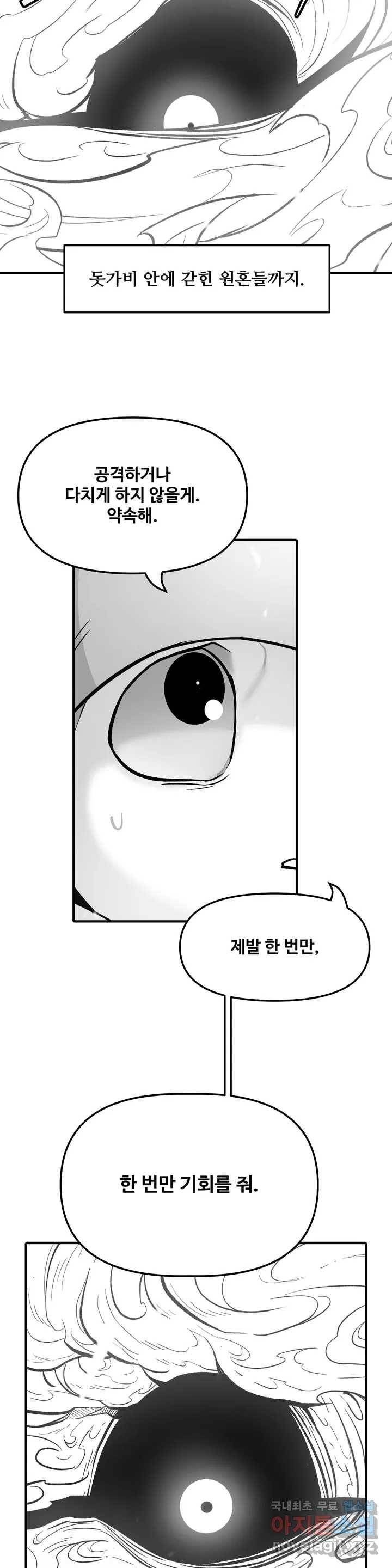 바람 161화 연소 (13) 3