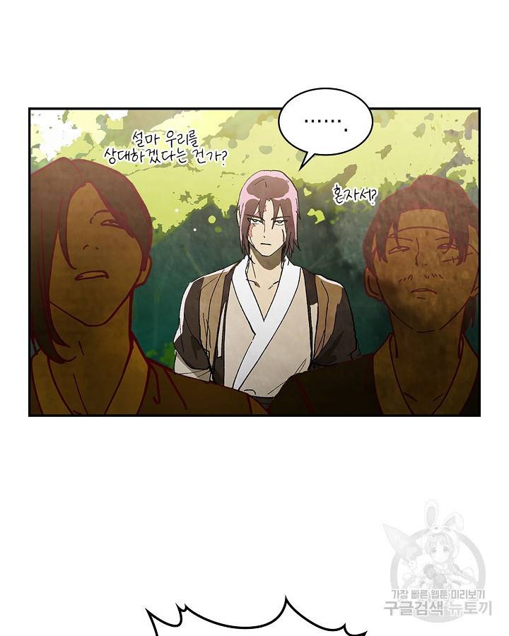 무신귀환록 18화 7