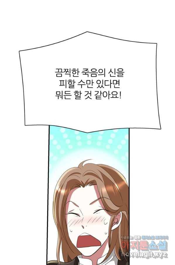 킬러지만 공주로 살아볼까 해 43화 1