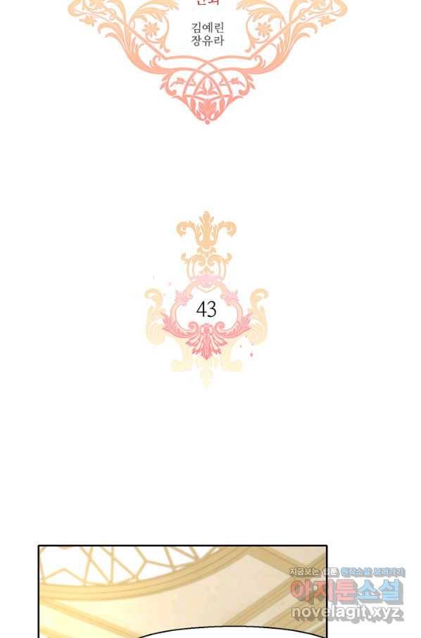 킬러지만 공주로 살아볼까 해 43화 5