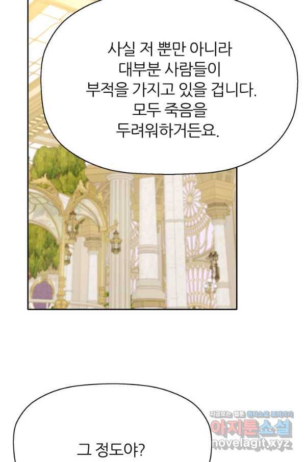 킬러지만 공주로 살아볼까 해 43화 6