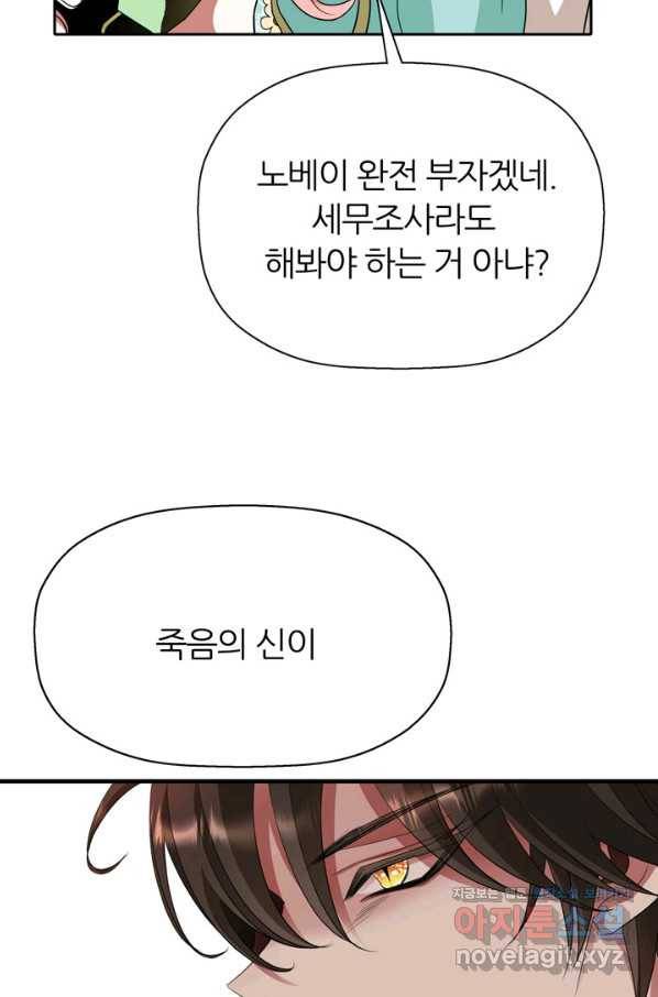 킬러지만 공주로 살아볼까 해 43화 8