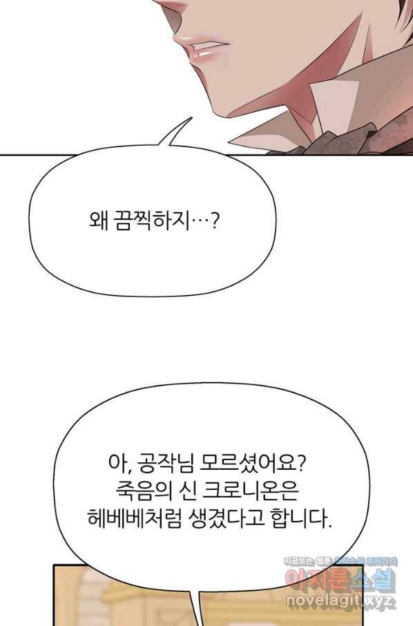 킬러지만 공주로 살아볼까 해 43화 9