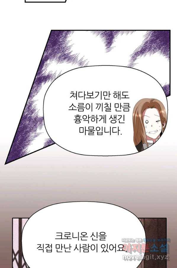 킬러지만 공주로 살아볼까 해 43화 14