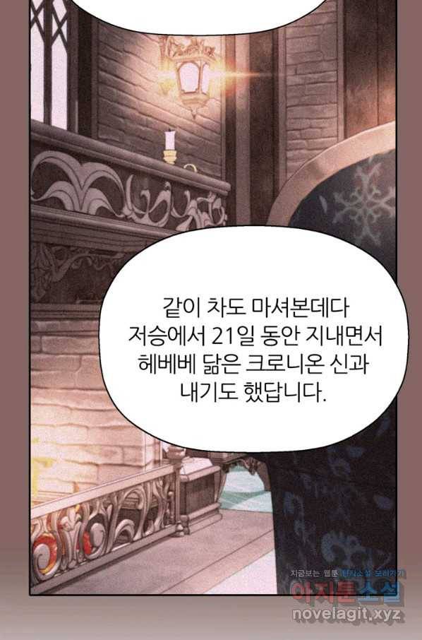 킬러지만 공주로 살아볼까 해 43화 15