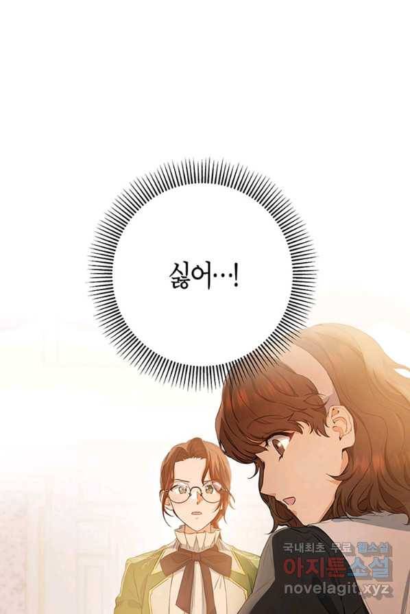 주인공의 구원자가 될 운명입니다 4화 1