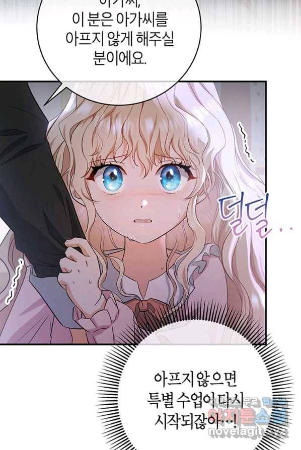 주인공의 구원자가 될 운명입니다 4화 3
