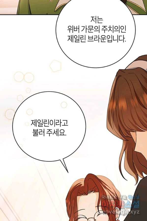 주인공의 구원자가 될 운명입니다 4화 5