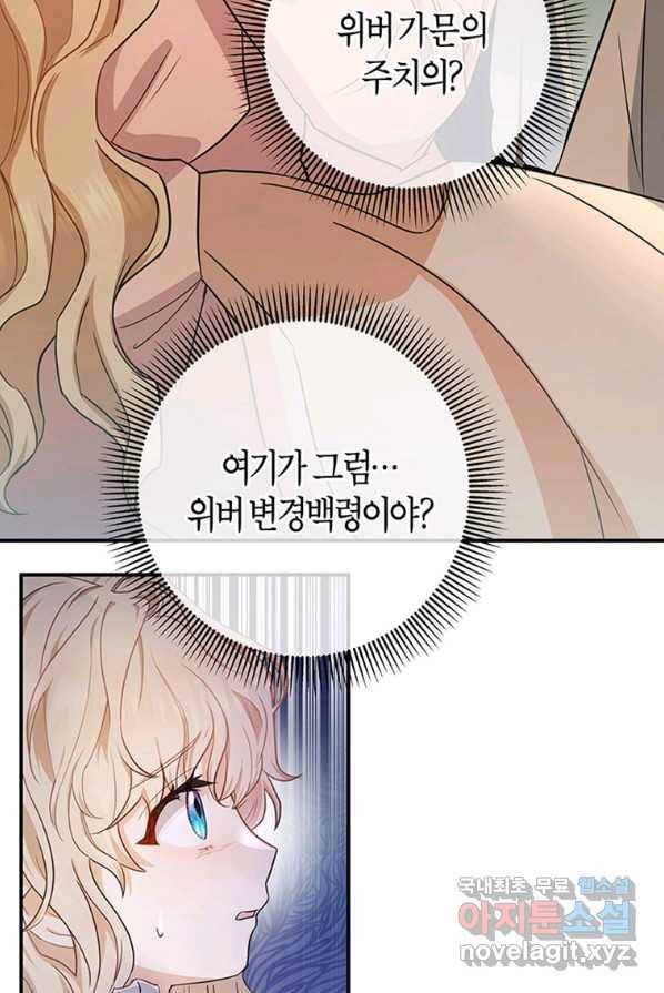 주인공의 구원자가 될 운명입니다 4화 7
