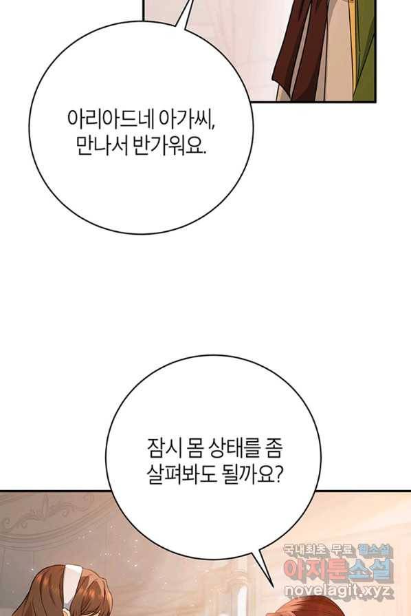 주인공의 구원자가 될 운명입니다 4화 9