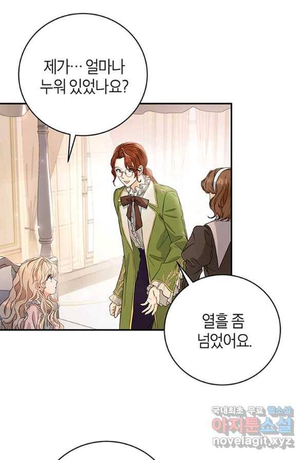 주인공의 구원자가 될 운명입니다 4화 11